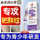 生長(cháng)紋修復霜青少年專(zhuān)用肥胖紋去除大腿肚子淡化皺紋去肥胖學(xué)生 醫用凝膠祛疤膏緊致皮膚 20g/支