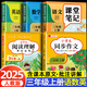 【2025新版】三年級(jí)上冊(cè)課堂筆記人教版 語(yǔ)文數(shù)學(xué)英語(yǔ)預(yù)習(xí)同步課本輔導(dǎo)資料三上教材筆記解讀全解小學(xué)生3年級(jí)下冊(cè)狀元學(xué)霸隨堂筆記 【三年級(jí)上 5冊(cè)】語(yǔ)文+數(shù)學(xué)+英語(yǔ)+同步作文等 小學(xué)三年級(jí)