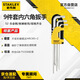 史丹利（STANLEY）9件套公制加長 內(nèi)六角扳手1.5-10mm組合套裝螺絲刀STMT94160