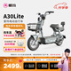 愛瑪（AIMA）【北京專屬】A30新國標(biāo)成人長續(xù)航電助力高顏值代步小型電動自行車 到店選色提車