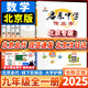【科目任選】2025年使用版本啟東中學(xué)作業(yè)本北京專版9九年級(jí)初三上下冊(cè)語文數(shù)學(xué)英語物理化學(xué)道法歷史北京人教版課改版全一冊(cè)同步教材練習(xí) 九年級(jí)數(shù)學(xué)全一冊(cè)