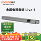 酷開創(chuàng)維Live-1 回音壁電視音響 高保真音質(zhì)家庭影院客廳藍(lán)牙5.0無線連接家用壁掛條形音箱Soundbar