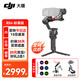 大疆（DJI）RS4 RS4Pro如影手持云臺穩(wěn)定器 單反微單相機拍攝支架 三軸防抖專業(yè)拍攝手持云臺穩(wěn)定器rs4 RS4 標(biāo)準(zhǔn)版【標(biāo)配】送提壺減壓禮包 標(biāo)配（無隨心換）