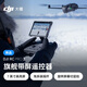 大疆 DJI RC Pro 2 適配 DJI Mavic 4 Pro / DJI Mini 4 Pro / DJI Air 3S / DJI Air 3 無人機(jī)配件