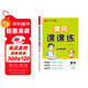 【榮恒】2025秋新版黃岡課課練六年級上冊數學(xué)人教版同步課本訓練題隨堂練習一課一練小學(xué)練習冊小狀元作業(yè)本試卷