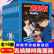 【正版授權】名偵探柯南漫畫(huà)書(shū)全套91冊全彩抓幀漫畫(huà)工藤新一青山剛昌動(dòng)漫原著(zhù)怪盜基德柯南推理偵探小說(shuō)熱播動(dòng)漫暢銷(xiāo)書(shū)兒童課外閱讀書(shū)籍7-14歲中小學(xué)生校園故事書(shū) 【全10冊】名偵探柯南01-10冊