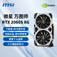 微星展機GTX1060/1660/RTX2060/3060/3070/4060/4070/Ti/S電腦顯卡 微星 萬圖師 RTX2060s 8G