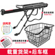 宜時(shí)代自行車(chē)車(chē)筐前車(chē)筐山地車(chē)后車(chē)筐后座架置物筐書(shū)包車(chē)籃子后置后籃筐 鋁合金快拆貨架+升級大號后車(chē)筐+送網(wǎng)罩