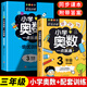 三年級(jí)奧數(shù)一點(diǎn)通思維訓(xùn)練人教版全套舉一反三 三年級(jí)上下冊(cè)小學(xué)生奧數(shù)思維訓(xùn)練解題方法大全數(shù)學(xué)思維訓(xùn)練書 【2本】一點(diǎn)就通+培優(yōu)訓(xùn)練 三年級(jí)全一冊(cè)