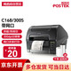 博思得（POSTEK） C168標簽打印機 固定資產(chǎn)不干膠標簽機  吊牌電子面單300點(diǎn)條碼打印機 C168/300S+網(wǎng)口