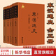 文軒精裝版 東漢通史 光武中興 明和治世 安順轉折 桓靈傾頹 建安亂局（第1-5卷）福建人民出版社 趙國華主編 單本套裝自選 東漢通史 全五冊套裝