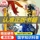 【官方正版】 大開(kāi)本給孩子的山海經(jīng)美繪版 科普百科 精準展現奇珍異獸的特點(diǎn)與細節鍛煉孩子的想象力和記憶力 培養孩子專(zhuān)注力了解中國傳統文化國學(xué)知識