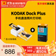 柯達（Kodak）Dock Plus照片打印機 便攜家用手機藍牙無(wú)線(xiàn)彩色相片打印機 6英寸熱升華沖印節日禮物結婚生日送禮 黃色套餐一（標配+80張相紙）