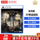 索尼（SONY）PS5游戲光盤 索尼大作游戲軟件 盒裝實體光盤海外版父親節(jié)禮物 光與影 33號遠征隊 中文 國內速發(fā)