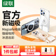 綠聯(lián)適用iPhone15/16ProMax手機(jī)殼Magsafe強(qiáng)力磁吸蘋果15pro保護(hù)殼套防摔殼帶鋼化膜套裝 16Pro 磁吸殼【晶透色】+贈(zèng)鋼化膜 Magsafe磁吸+鋼化膜+DIY趣味貼紙