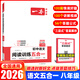2026/2025一本初中語文閱讀訓(xùn)練五合一現(xiàn)代文非連續(xù)性文本文言文古詩鑒賞名著閱讀七年級八年級中考 初中語文閱讀訓(xùn)練五合一 八年級【2026】