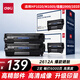 得力（deli）12A硒鼓 2612a硒鼓適用惠普HP1020plus M1005 1010 1012 1015 3050 M1319f 佳能2900 大容量2支DBH-2612AX2