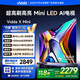 Vidda X Mini 55寸 海信電視 Mini LED 240Hz高刷1300nits 以舊換新家電國(guó)家補(bǔ)貼游戲液晶電視機(jī)55V1N-X