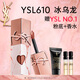 圣羅蘭（YSL）黑管唇釉610限定版鏡面口紅化妝品生日禮物送女友