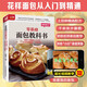 零基礎(chǔ)面包教科書 烘焙大師教你112種不同風(fēng)味面包一次就成功 烘焙大師手把手親自教學(xué)，花樣面包從入門到精通