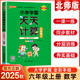 2025秋 小學(xué)學(xué)霸天天計算六年級上冊數學(xué)北師版 課堂同步訓練練習冊