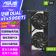 華碩（ASUS）RTX 5060Ti 大師/雪豹/TUF電競特工8G/16G臺式組裝電腦甜品卡游戲電競顯卡 DUAL RTX5060TI-O8G 雪豹