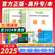 2025年成人高考高升專教材+真題試卷全套書語文英語數(shù)學(xué)成考高起專自考起點(diǎn)升?？浦袑Ｉ髮?fù)習(xí)資 高起?！菊Z數(shù)英】教材+試卷