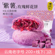 潘祥記鮮花餅紫薯口味玫瑰鮮花餅云南特產(chǎn)休閑零食迷你小餅 25g*8枚