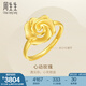 周生生七夕禮物永系列 足金幸?；ㄕZ開口戒結(jié)婚玫瑰花戒指72931R計價 3.99克(含工費160元)