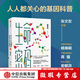 【微瑕品】  生命密碼3 瘟疫傳 微生物如何改變?nèi)祟?lèi)歷史 尹燁 著 華大基因 中信出版社圖書(shū)