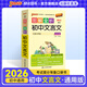 自選2025年新印刷版初中圖解速記語文數(shù)學英語物理化學歷史生物地理道德與法治知基礎識清單漫畫圖解初一初二初三中考七八九年級上下冊復習資料小冊子會考口袋書小四門必背pass綠卡圖書 文言文
