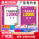 庫課2026年廣東專(zhuān)升本必刷2000題 章節練習題題庫瘋狂刷題專(zhuān)插本廣東省普通高校統招考試 英語(yǔ)必刷2000題