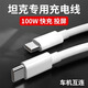 聯(lián)浦適用坦克300400500車(chē)載數據線(xiàn)PD快充車(chē)載充電器線(xiàn)適用蘋(píng)果華為投屏導航雙頭Typec后排插座中控互聯(lián) 雙頭Typec【100W快充】白色 0.5米