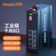 keepLINK KP-9000-45-8GT  工業(yè)交換機(jī) 8口千兆非管理型導(dǎo)軌式