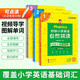 華研外語(yǔ)2025秋妙趣小學(xué)英語(yǔ)自然拼讀全套 同步一二三四五六年級拼讀發(fā)音 全國123456年級通用/KET/PET/托福