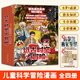 遠古時(shí)空大冒險（全四冊）邢立達恐龍奧秘科學(xué)館著(zhù) 名演員吳京特約策劃恐龍專(zhuān)家邢立達+動(dòng)漫大獎團隊少年聯(lián)手AI機器人拯救異時(shí)空恐龍漫畫(huà)