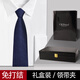 CKPrive領(lǐng)帶男免打結黑色正裝商務(wù)結婚新郎一拉得懶人西裝領(lǐng)帶拉鏈8CM L8-000+高級禮盒裝 禮盒裝