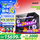 七彩虹【24期免息主機(jī)】AMD銳龍R7 9800x3d/9950x3d搭5080 5070顯卡 千幀電競(jìng) 游戲直播AI設(shè)計(jì)組裝電腦 配五：R7 9800X3D丨RTX 5070TI 官方全新保障