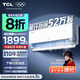 TCL大1/1.5匹 小藍翼真省電空調(diào)掛機 超一級能效APF5.3省電35% 大風(fēng)量變頻冷暖 壁掛式臥室柔風(fēng)掛機 大1匹 一級能效 真省電 省電35%