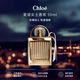 Chloe蔻依 愛語女士濃香水50ml 花香調(diào) 女生生日七夕禮物自營