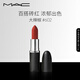 M.A.C魅可大子彈頭mac口紅啞光高級(jí)顯白#602大辣椒 生日禮物送女友