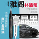 富士之彩本田雅閣補漆筆點(diǎn)漆十代十一代汽車(chē)奧夫特黑極夜流銀星月白適用于 【亮晶黑】補漆筆+劃痕蠟+磨砂紙 雅閣專(zhuān)用