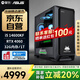 攀升&華碩 國家補貼20% 酷睿14代i5 14600KF/RTX4060顯卡/32G雙通道/1T 電競游戲臺式電腦主機全套整機