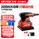 大有（Devon） 200W平板式砂紙機(jī)1/4砂光機(jī)2213木材家具膩?zhàn)有l(wèi)浴打磨拋光 2213官方標(biāo)配