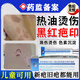 修正燙傷紅印黑印修復(fù)油燙傷疤痕修復(fù)膏去黑印膏疤痕修復(fù)凝膠去色素 單盒（體驗裝）