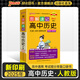 自選2026版圖解速記高中文言文古詩(shī)文數學(xué)英語(yǔ)物理化學(xué)生物地理歷史政治基礎知識公式定理定律英語(yǔ)3500詞亂序高一二三高考作文素材模板口袋書(shū)小冊子教輔資料pass綠卡圖書(shū) 歷史·人教版