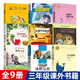 【包郵速發(fā)】三年級經(jīng)典課外書目全套9冊夏洛的網(wǎng)皮皮魯傳時(shí)代廣場的蟋蟀列那狐的故事神筆馬良寶葫蘆的秘密綠野仙蹤愛麗絲漫游奇境天方夜譚