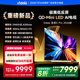 Vidda發(fā)現(xiàn)X Pro 2026款 85英寸 300Hz超高刷低反屏 2940分區(qū)QD-Mini LED 國家補(bǔ)貼海信電視85VX5Q-PRO