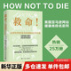 救命 逆轉(zhuǎn)和預(yù)防致命疾病的科學(xué)飲食 邁克爾·格雷格醫(yī)生科學(xué)飲食巨作 新藥食同源 飲食結(jié)構(gòu)決定你的性命  救命飲食作者坎貝爾力薦 電子工業(yè)出版社 閱讀狂歡節(jié) 救命