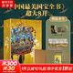 中國最美國寶全書(shū)正版 中國國寶全書(shū)典藏版 （贈藏書(shū)票+別冊+ 拉頁(yè)）中國紋樣精粹國寶時(shí)間軸拉頁(yè)蘭亭集序摹清明上河圖華中科技大學(xué)出版社 圖書(shū)